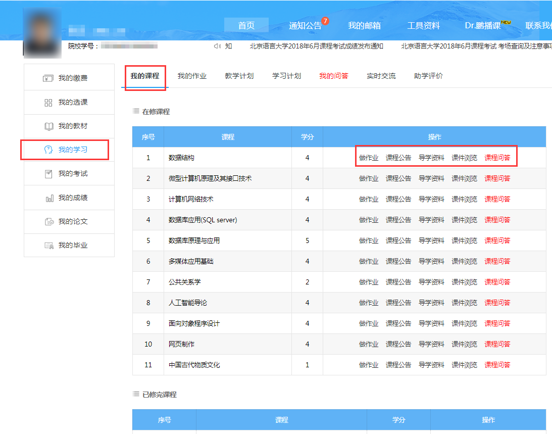 奧鵬學員如何進入課程學習頁面