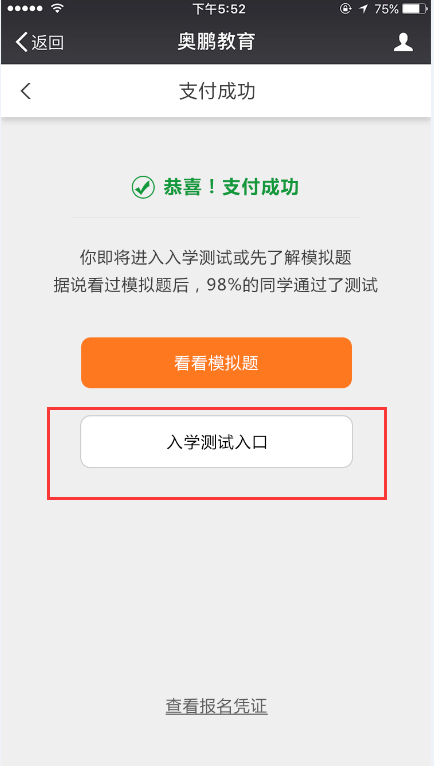 奧鵬學(xué)員如何進(jìn)行在線入學(xué)測試？