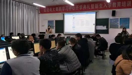 定邊縣電大奧鵬 | 開學典禮暨入學教育培訓大會