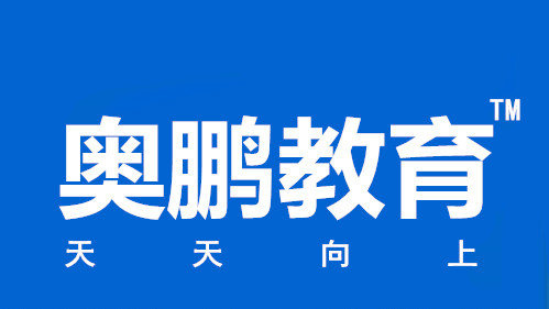 奧鵬遠(yuǎn)程教育可靠嗎？哪年成立的？總部在哪里？