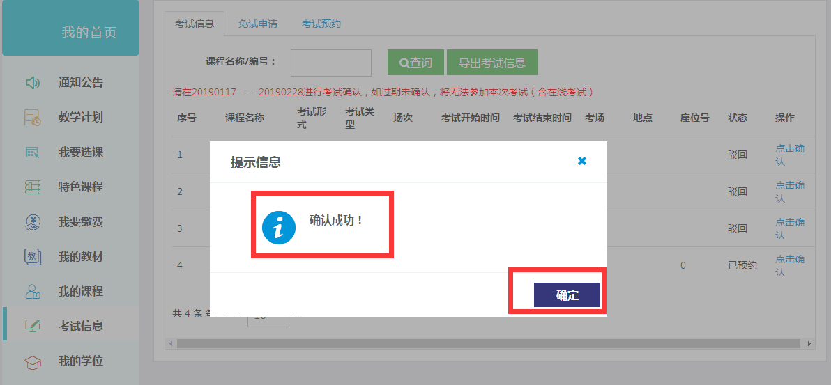 關(guān)于2019春季學(xué)期考試學(xué)生確認(rèn)考試信息及申請學(xué)位課重修的通知