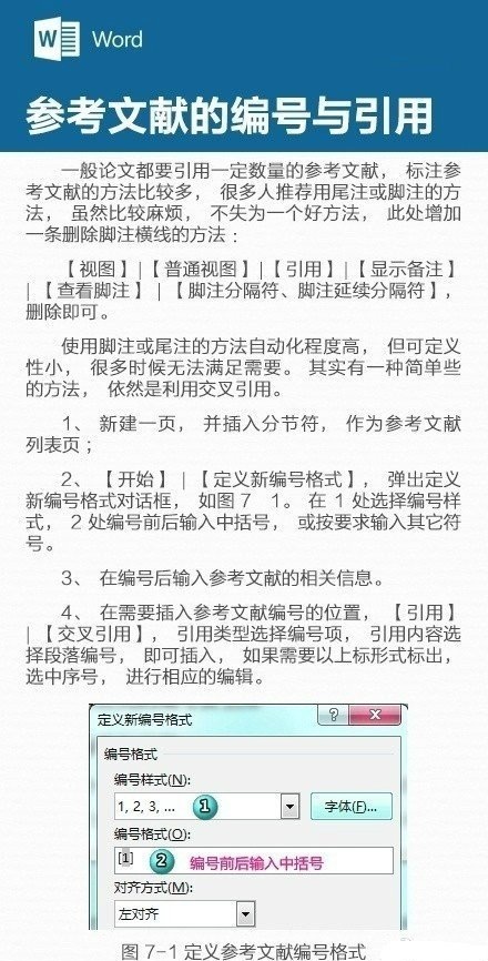 一次性幫你解決畢業(yè)論文所有排版問題