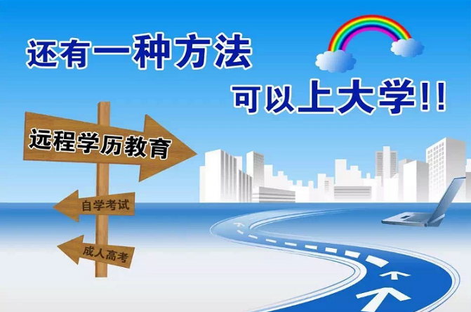 每年大把的全日制本科畢業(yè)生，遠程教育還有優(yōu)勢嗎？