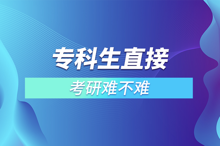 ?？粕苯涌佳须y不難