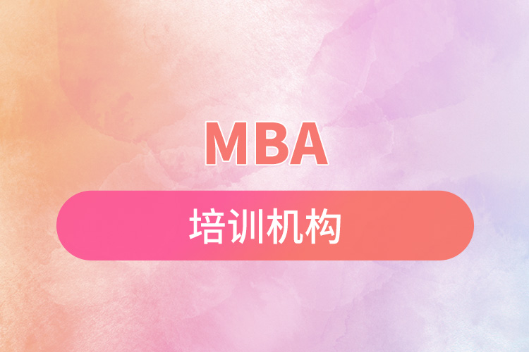 mba培訓機構.jpg