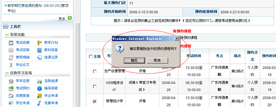 學(xué)生自主刪除考試預(yù)約操作說明